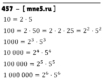 ГДЗ Математика 5 класс - 457