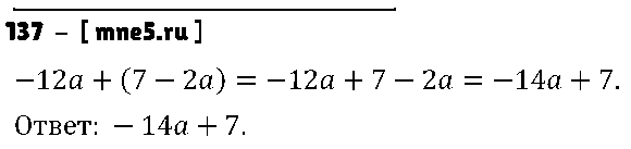 ГДЗ Алгебра 7 класс - 137