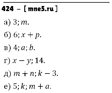 ГДЗ Математика 5 класс - 424