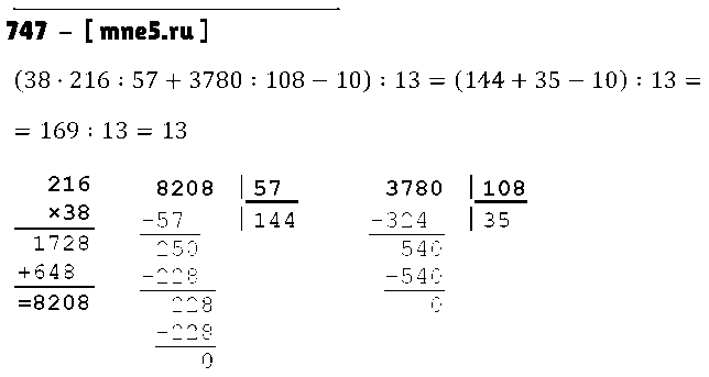 ГДЗ Математика 5 класс - 747