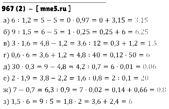 ГДЗ Математика 5 класс - 967 (2)