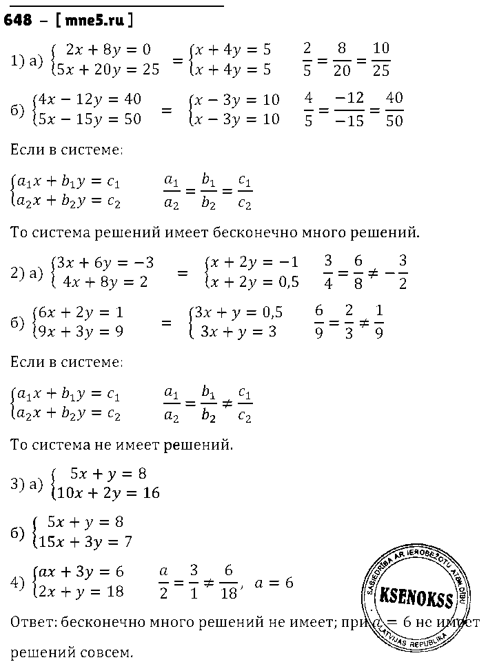 ГДЗ Алгебра 8 класс - 648