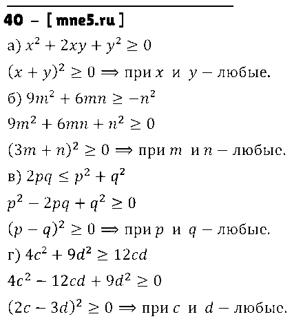 ГДЗ Алгебра 8 класс - 40