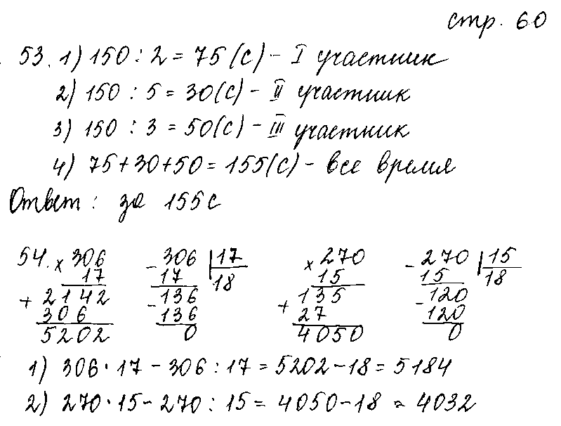 ГДЗ Математика 4 класс - стр. 60