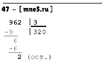 ГДЗ Математика 4 класс - 47
