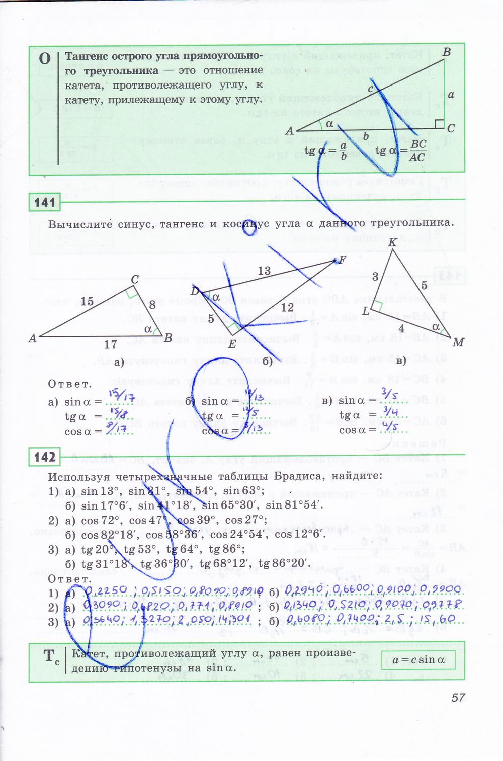 ГДЗ Геометрия 8 класс - стр. 57
