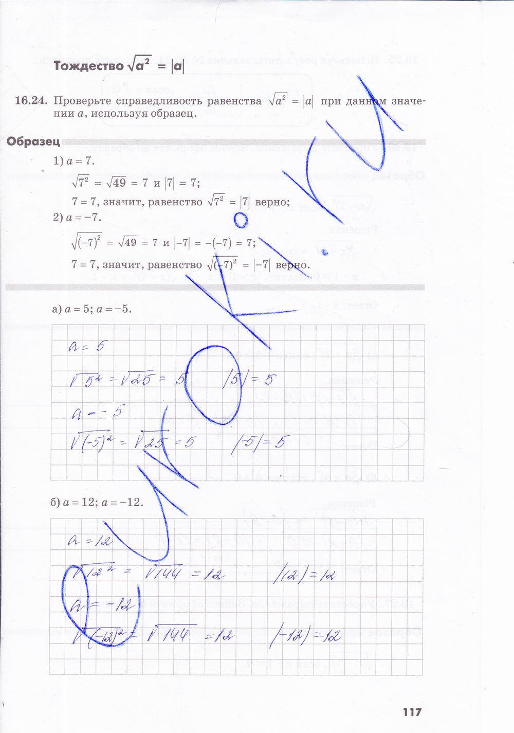ГДЗ Алгебра 8 класс - стр. 117