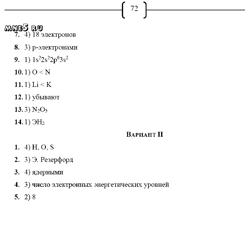ГДЗ Химия 8 класс - стр. 72