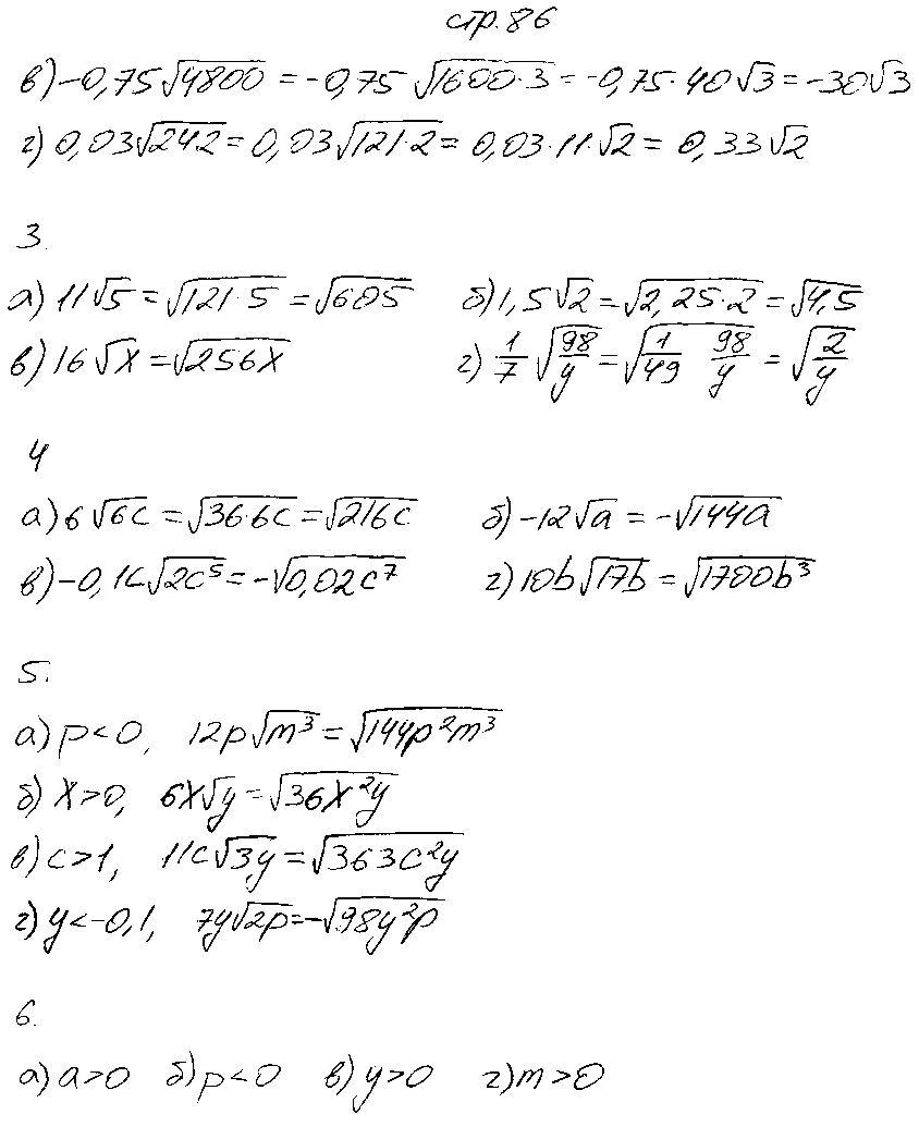 ГДЗ Алгебра 8 класс - стр. 86