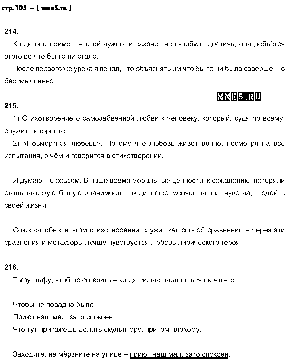 ГДЗ Русский язык 7 класс - стр. 105