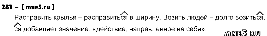ГДЗ Русский язык 4 класс - 281