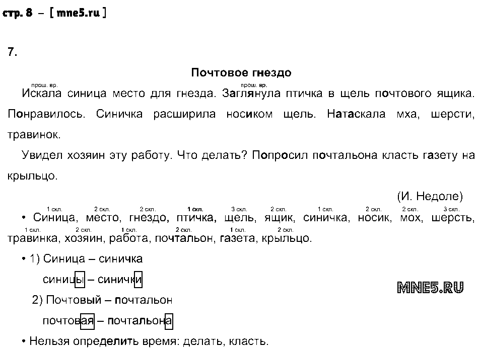 ГДЗ Русский язык 3 класс - стр. 8
