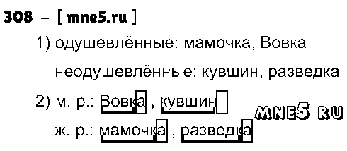 ГДЗ Русский язык 3 класс - 308