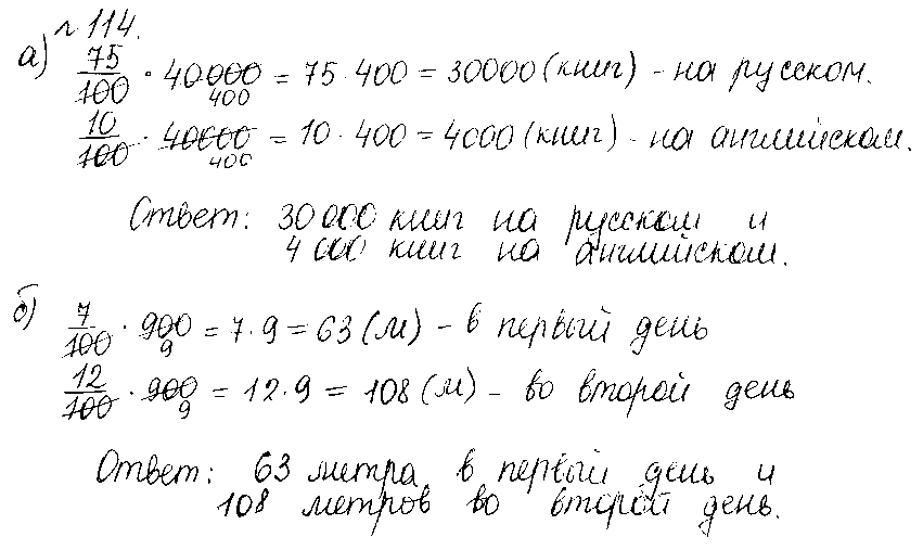 ГДЗ Математика 6 класс - 114