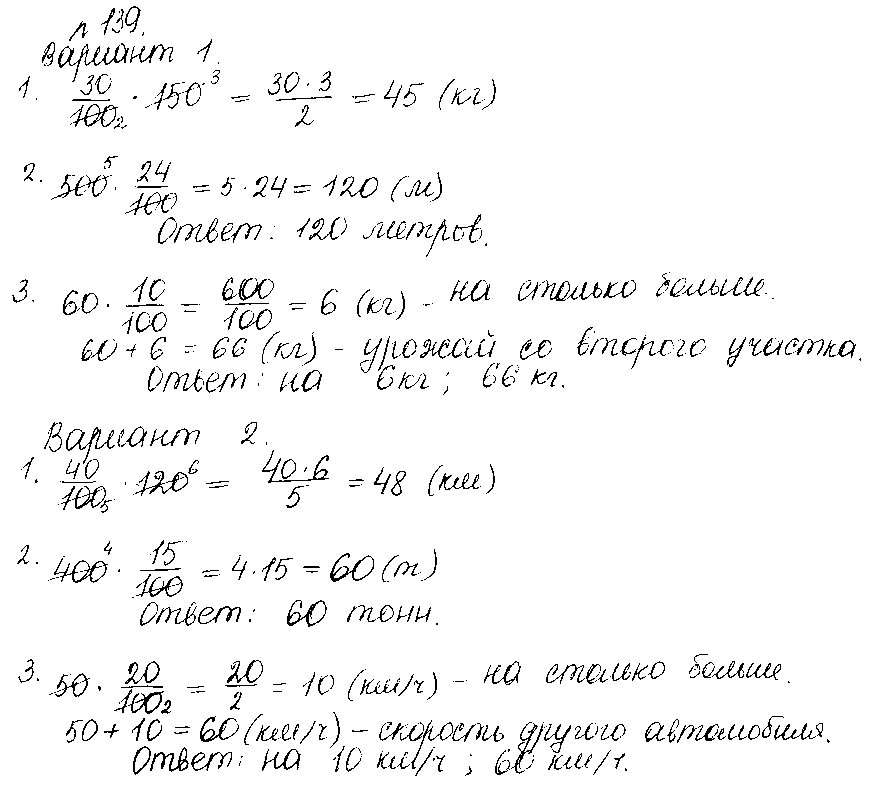 ГДЗ Математика 6 класс - 139