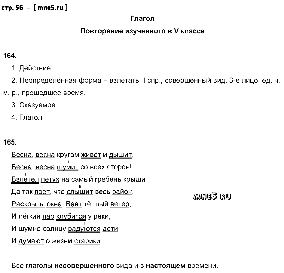 ГДЗ Русский язык 6 класс - стр. 56