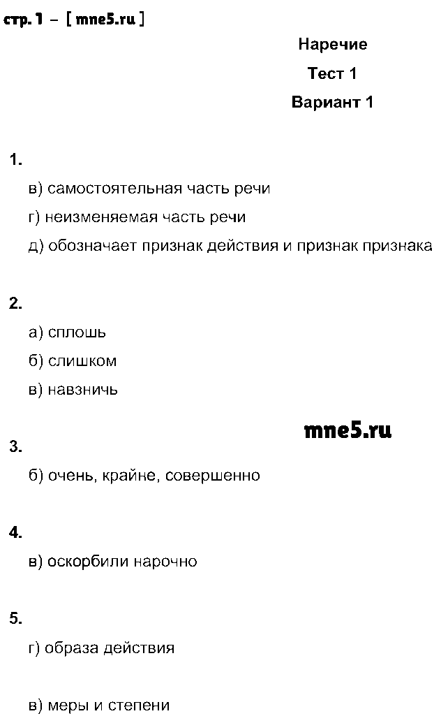 ГДЗ Русский язык 7 класс - стр. 1
