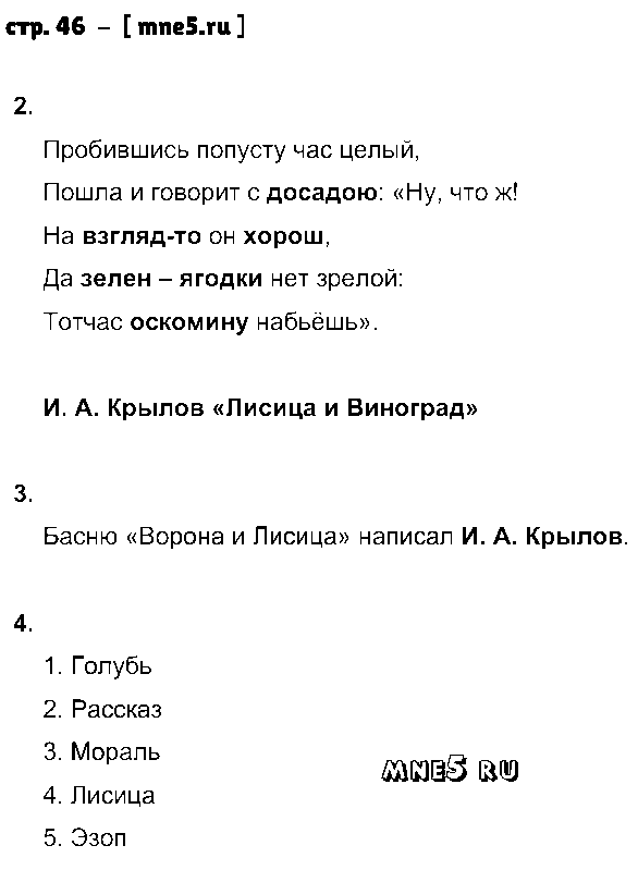 ГДЗ Литература 3 класс - стр. 46