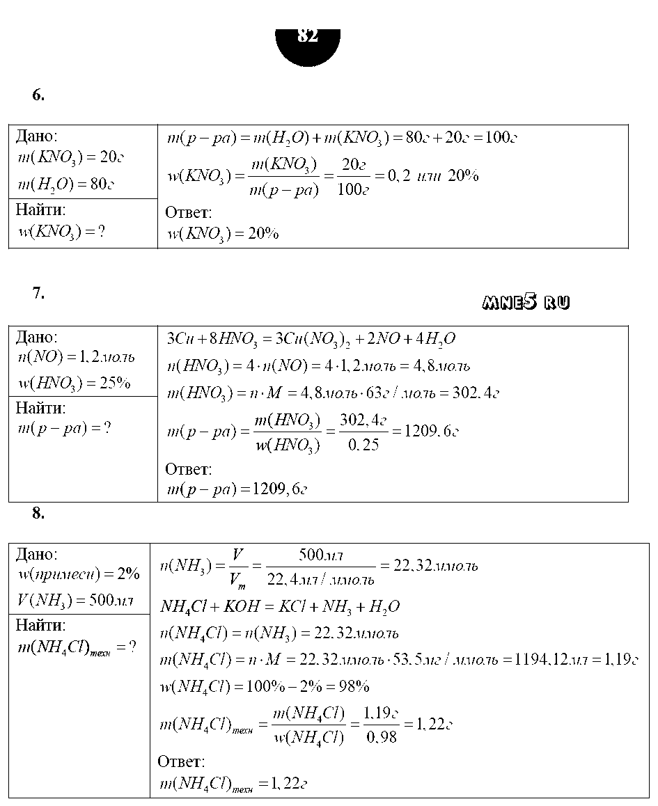 ГДЗ Химия 9 класс - стр. 82