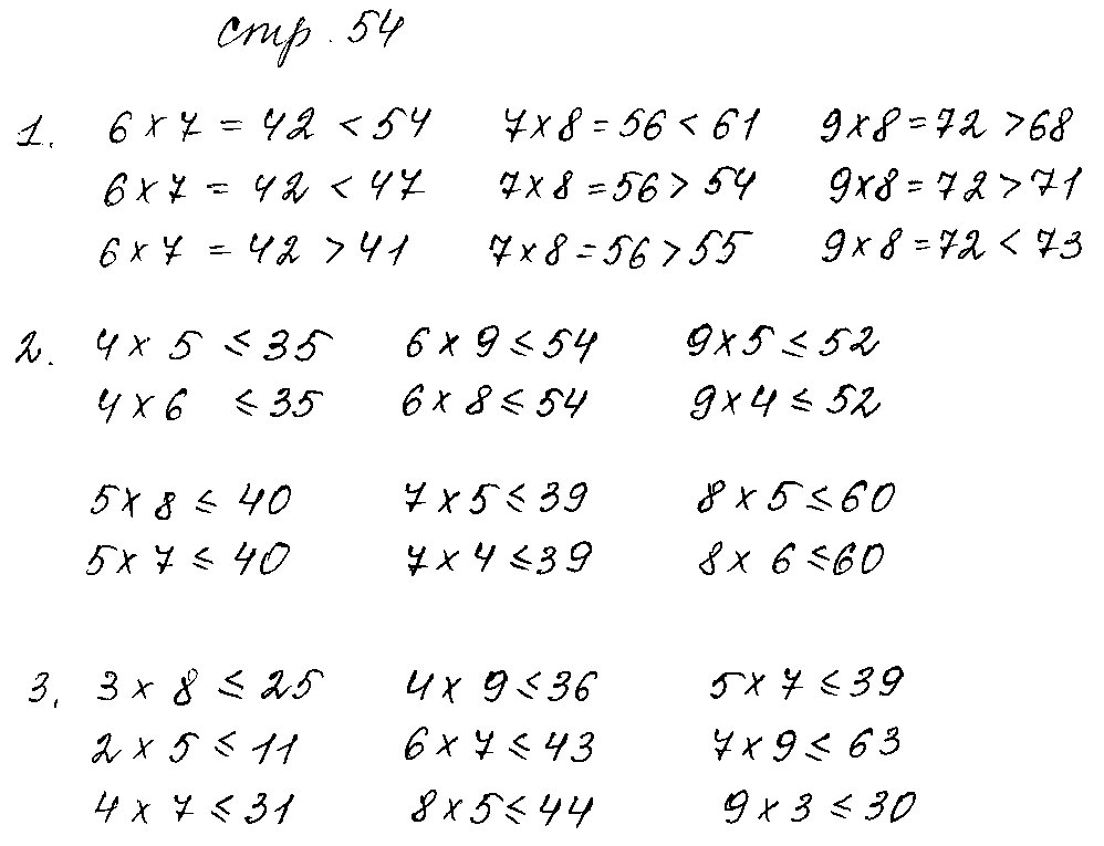 ГДЗ Математика 3 класс - стр. 54