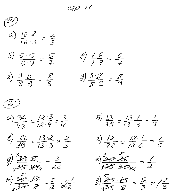 ГДЗ Алгебра 7 класс - стр. 11