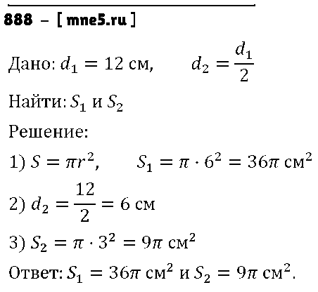 ГДЗ Математика 6 класс - 888
