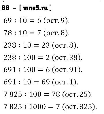 ГДЗ Математика 4 класс - 88