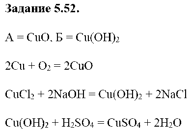 ГДЗ Химия 8 класс - 52
