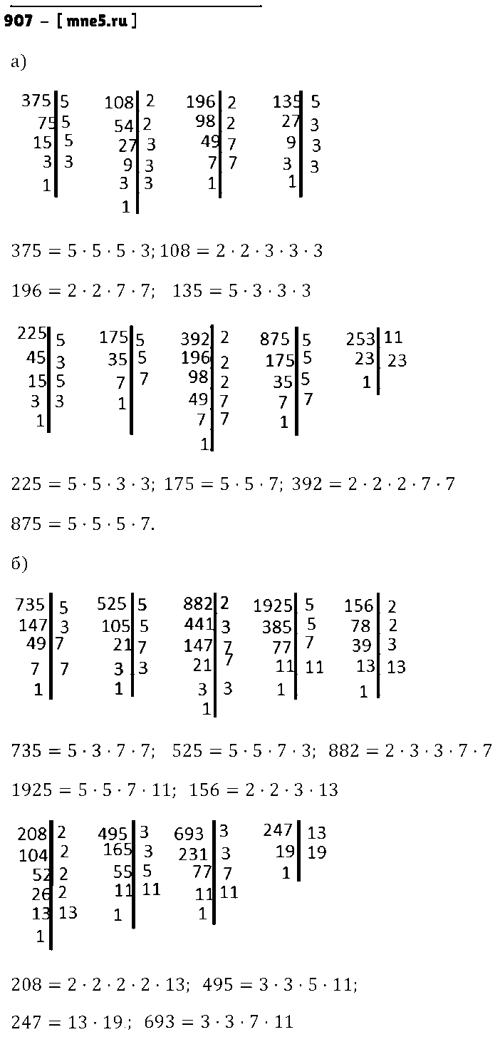 ГДЗ Математика 6 класс - 907