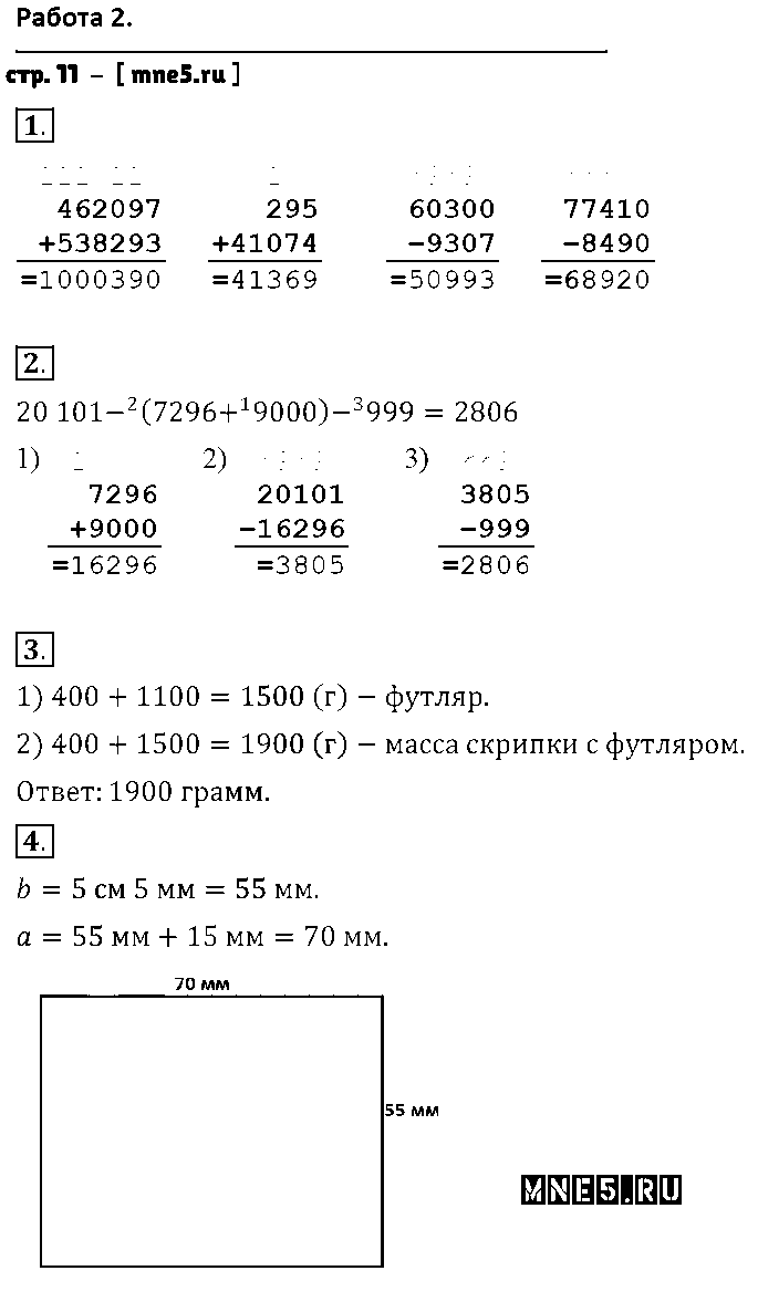 ГДЗ Математика 4 класс - стр. 11