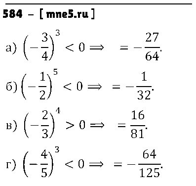 ГДЗ Математика 6 класс - 584