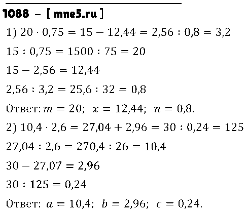 ГДЗ Математика 5 класс - 1088