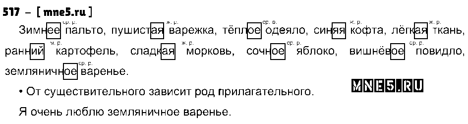 ГДЗ Русский язык 3 класс - 517