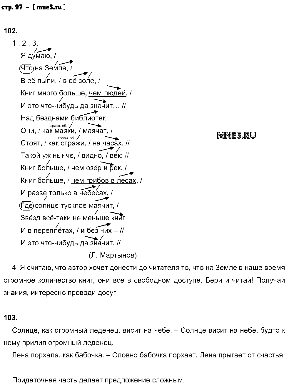 ГДЗ Русский язык 9 класс - стр. 97