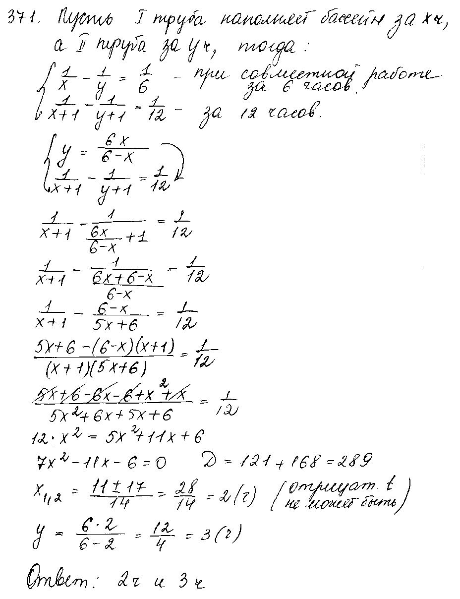 ГДЗ Алгебра 10 класс - 371
