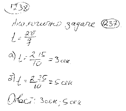 ГДЗ Алгебра 9 класс - 1238