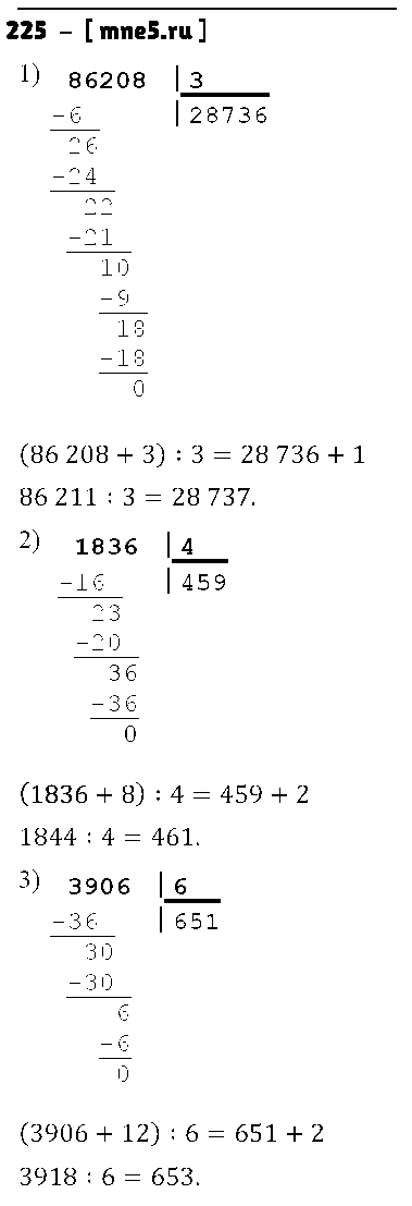 ГДЗ Математика 4 класс - 225