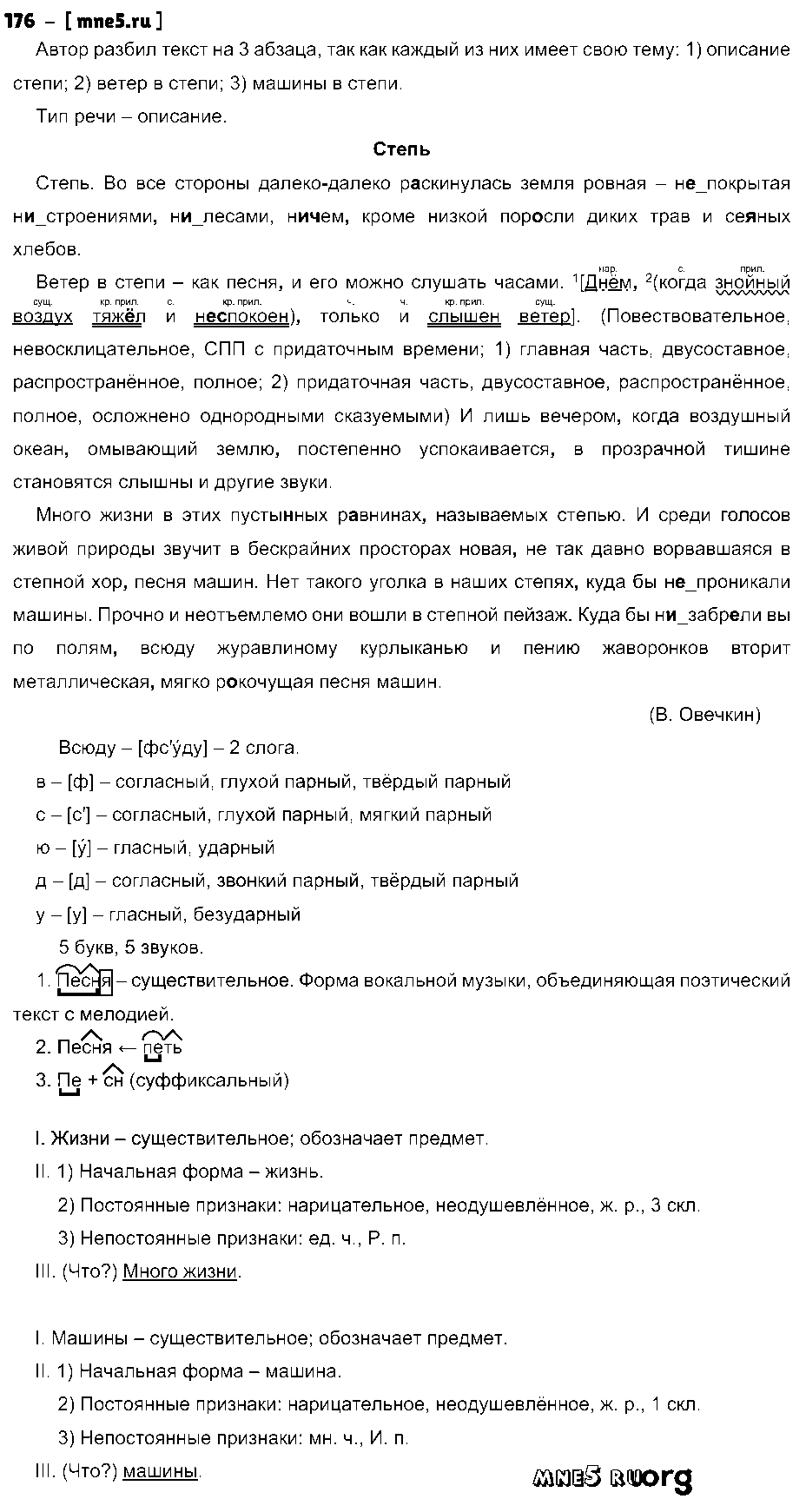 ГДЗ Русский язык 9 класс - 176