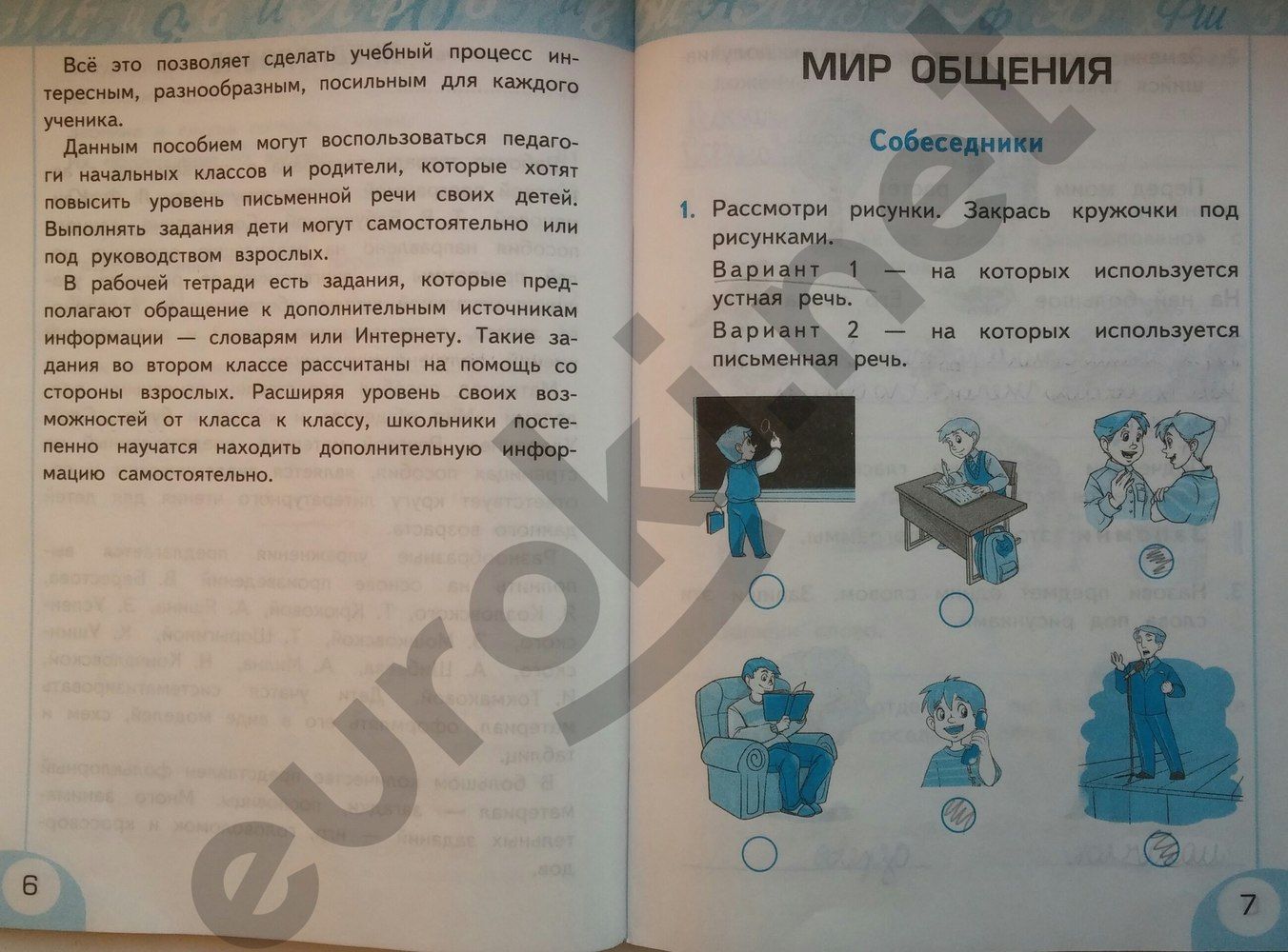 ГДЗ Русский язык 2 класс - стр. 6-7