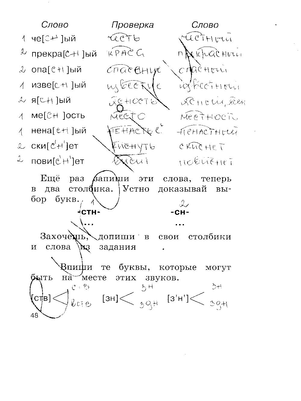 ГДЗ Русский язык 2 класс - стр. 48