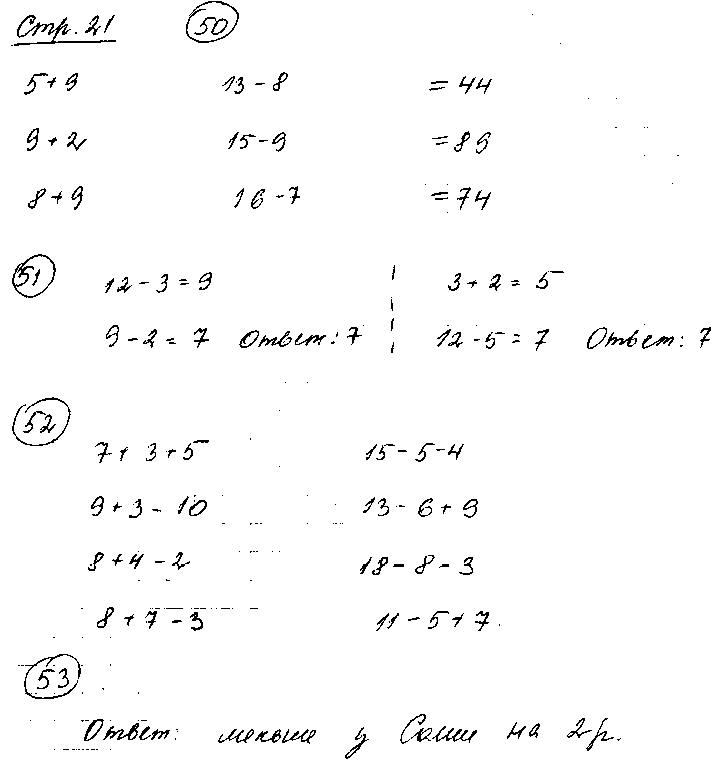 ГДЗ Математика 2 класс - стр. 21