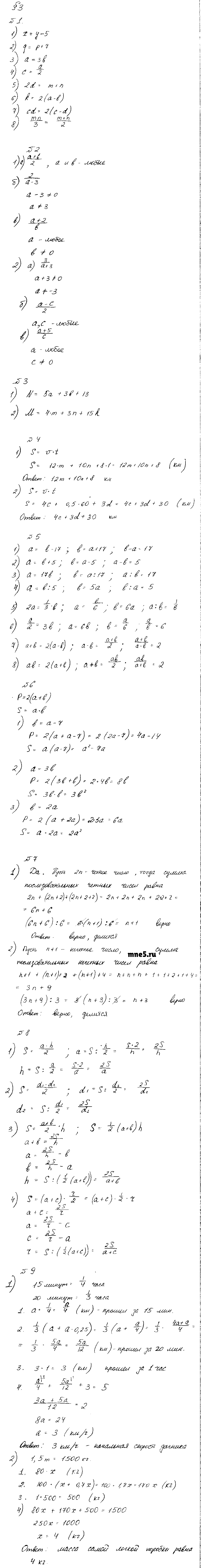 ГДЗ Алгебра 7 класс - §3. Алгебраические равенства. Формулы