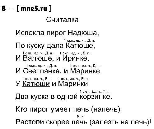 ГДЗ Русский язык 3 класс - 8