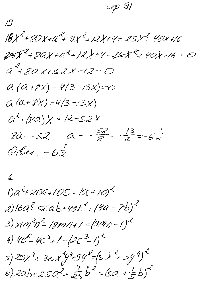 ГДЗ Алгебра 7 класс - стр. 91