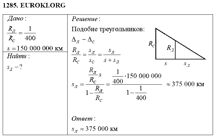 ГДЗ Физика 8 класс - 1285