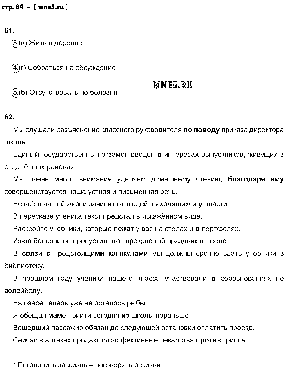 ГДЗ Русский язык 7 класс - стр. 84