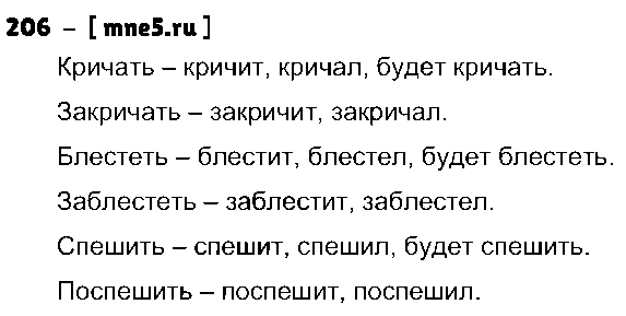 ГДЗ Русский язык 3 класс - 206