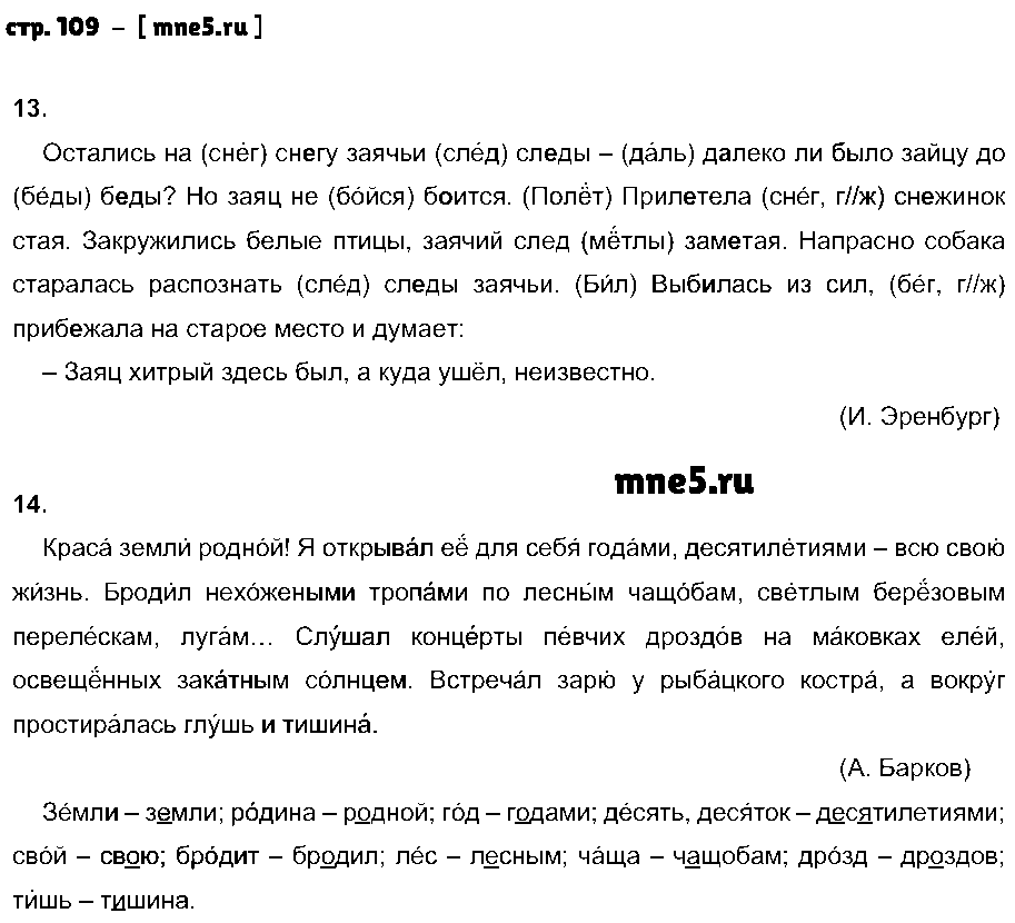 ГДЗ Русский язык 2 класс - стр. 109