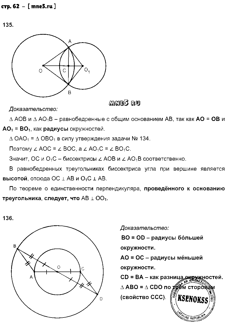 ГДЗ Геометрия 7 класс - стр. 62