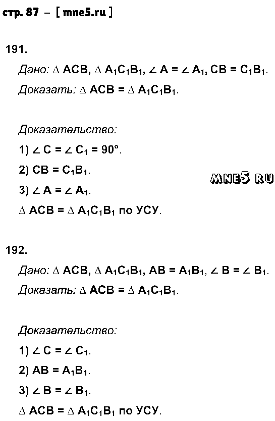 ГДЗ Геометрия 7 класс - стр. 87